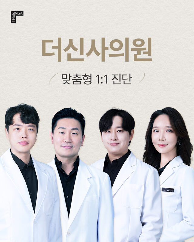 더신사의원